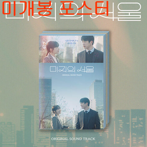 [BUNJANG] Unknown Seoul OST (Sealed) CD with Poster - 10cm, Choi Yu-ri / 미지의서울 O.S.T (미개봉, 포스터포함, CD) - 10센치, 최유리