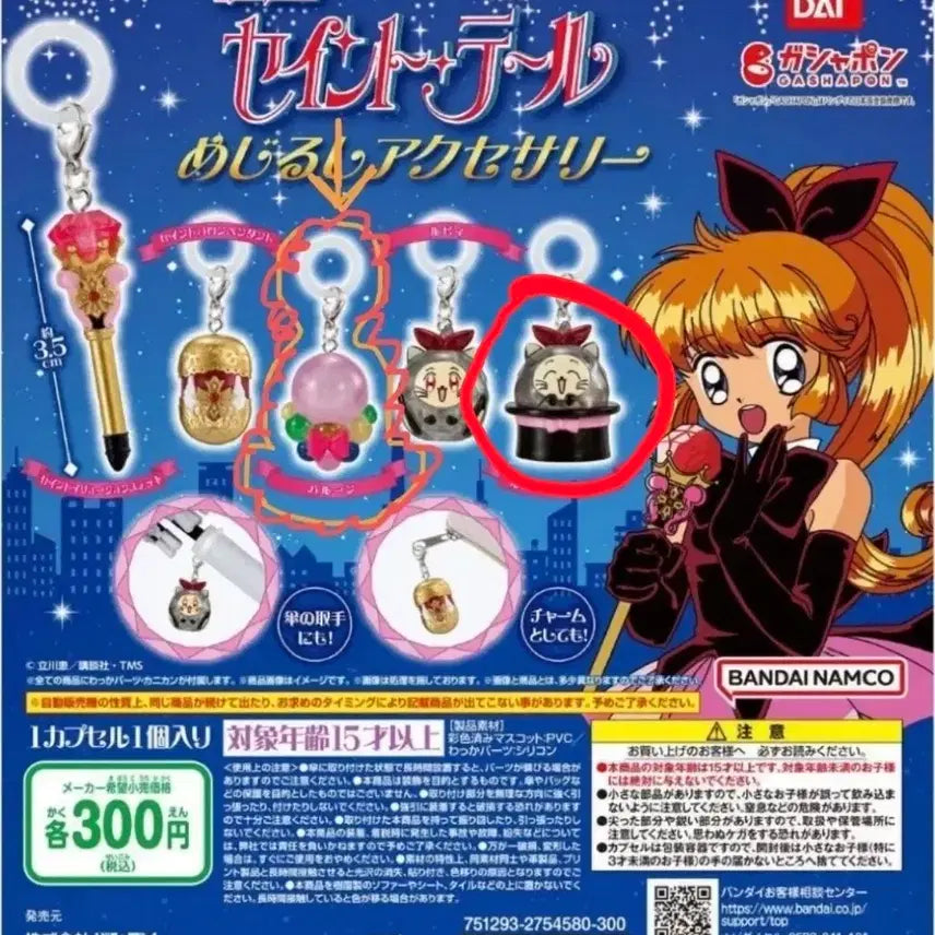 [BUNJANG] Magical Girl Meru the Magical Girl Ruby Hedgehog Figure / 천사소녀네티 괴도세인트테일 메지루시 (루비 고슴도치)