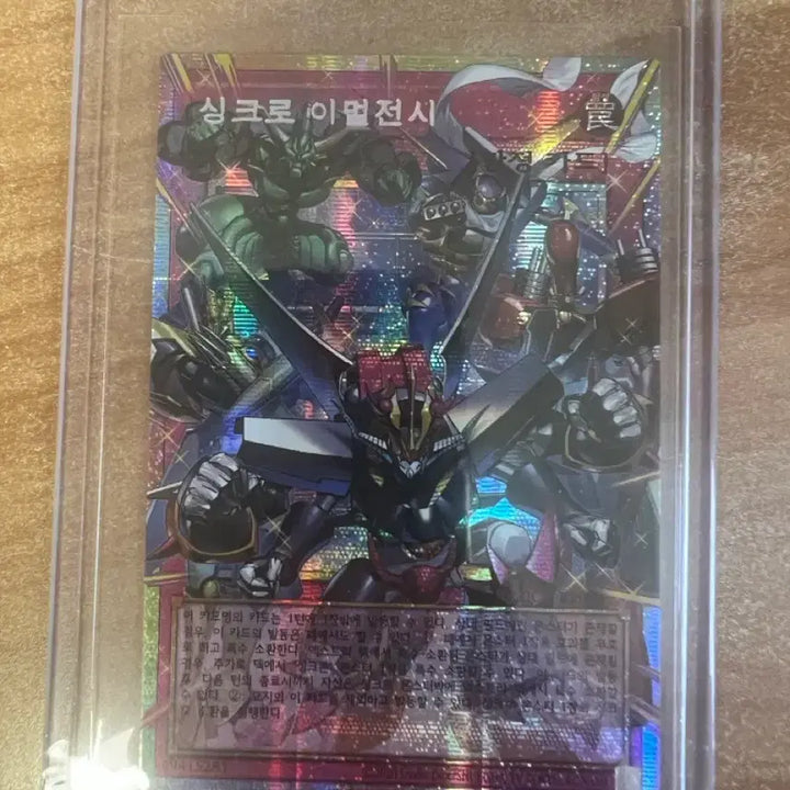 [BUNJANG] Yu-Gi-Oh! Synchronicity Emergency Over (Prismatic Secret Rare) / 유희왕) 싱크로 이머전시 오버 프싴