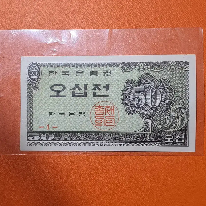 [BUNJANG] 1962 South Korean 50 Won Banknote / 지폐는 1962년에 발행된 대한민국의 50전 지폐입니다.