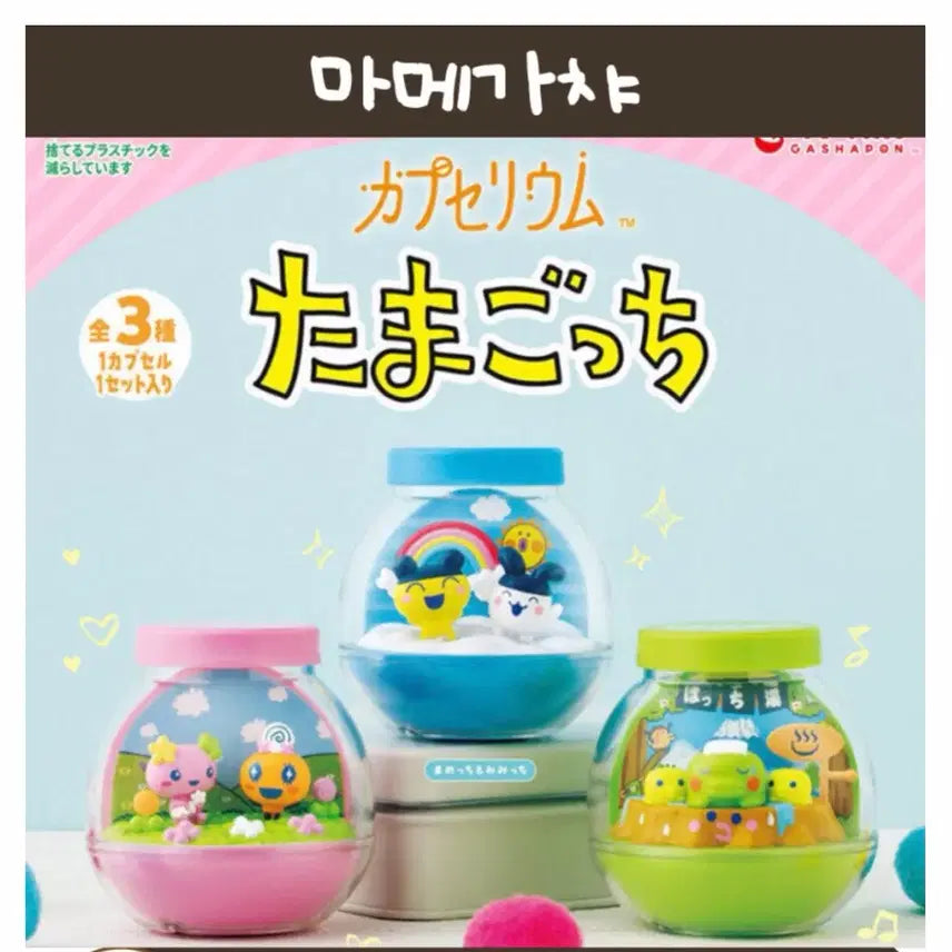 [BUNJANG] Tamagotchi Terrarium Blue / 다마고치 테라리움 블루
