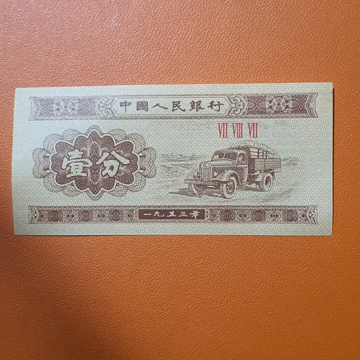 [BUNJANG] 1953 Chinese People&
