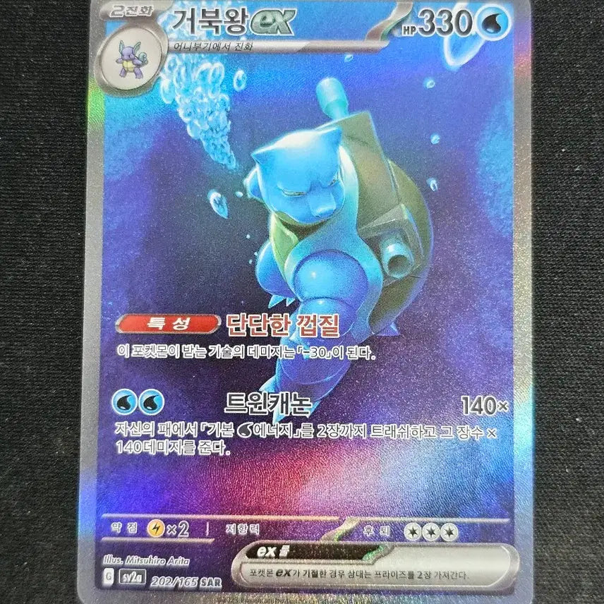 [BUNJANG] Pokemon TCG Kingler SAR Single Card / 151 거북왕 SAR 싱글 (포켓몬카드)