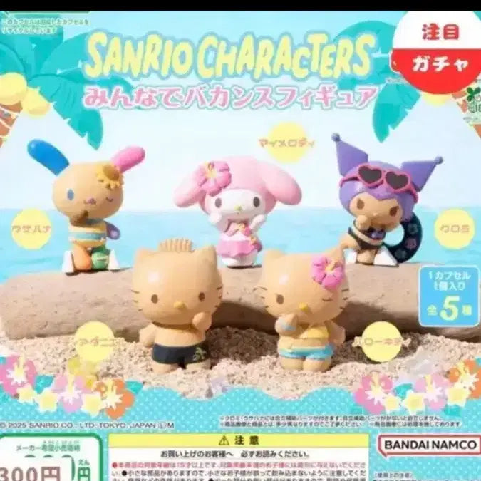 [BUNJANG] Sanrio Characters Vacance Figure Gacha Usahana (Sealed) / 산리오 캐릭터 바캉스 피규어 가챠 우사하나 캡슐 미개봉