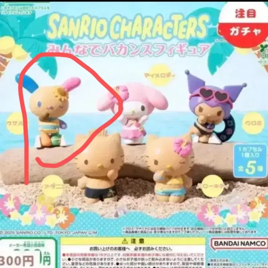 [BUNJANG] Sanrio Characters Vacance Figure Gacha Usahana (Sealed) / 산리오 캐릭터 바캉스 피규어 가챠 우사하나 캡슐 미개봉