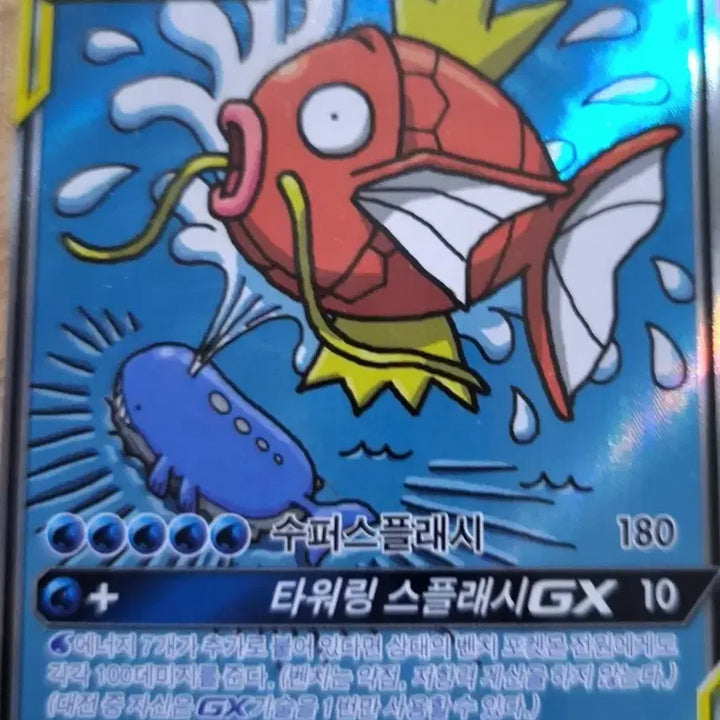 [BUNJANG] Pokemon Magikarp &amp; Wailord GX Card / 포켓몬 잉어킹 &amp; 고래왕 GX 카드