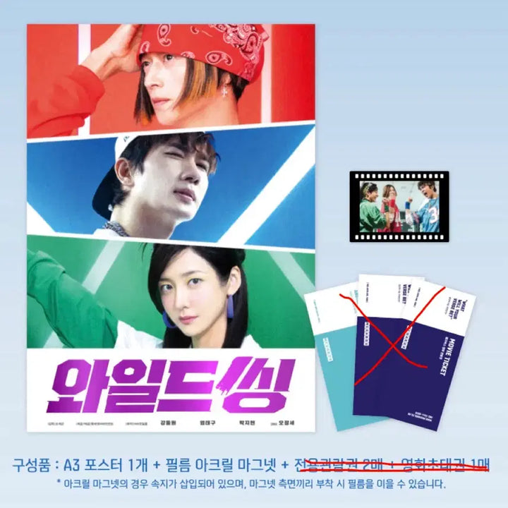 [BUNJANG] Wild Thing Goods Package Poster + Acrylic Magnet Set / 2종세트) 와일드씽 굿즈패키지 포스터 + 아크릴마그넷