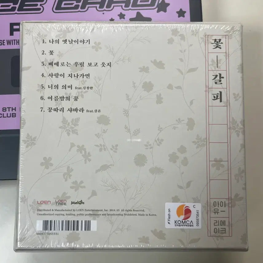 [BUNJANG] IU Flower Bookmark 1 Sealed Album / 아이유 꽃갈피1 미개봉 앨범