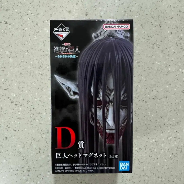 [BUNJANG] Attack on Titan Ichiban Kuji D Prize Giant Head Magnet / 진격의 거인 진격거 제일복권 쿠지 D상 거인 헤드 마그넷