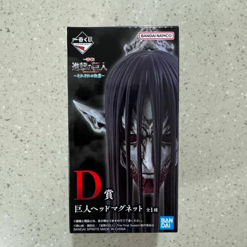 [BUNJANG] Attack on Titan Ichiban Kuji D Prize Giant Head Magnet / 진격의 거인 진격거 제일복권 쿠지 D상 거인 헤드 마그넷