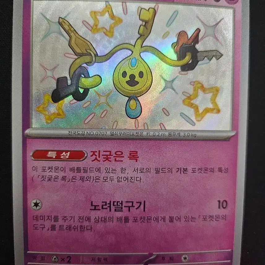[BUNJANG] Pokemon Card Klefki S Shiny Illustration Rare Card / 포켓몬 카드 클레피 S 카드 판매합니다.