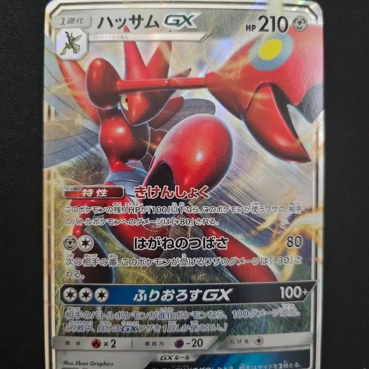 [BUNJANG] Pokemon Card - Blastoise GX / 포켓몬 카드 핫삼 GX 카드 판매합니다.