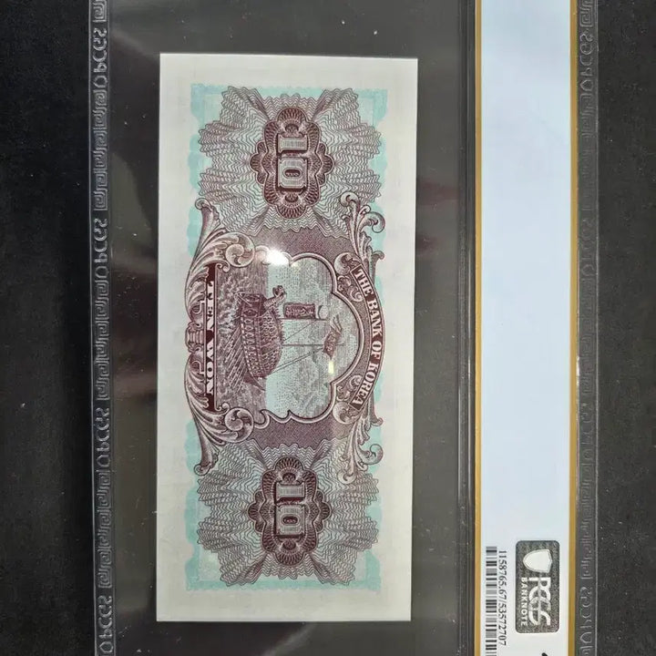 [BUNJANG] Bank of Korea 10 Won Banknote PCGS 67 PPQ / 한국은행 10원 지폐 PCGS 67 PPQ