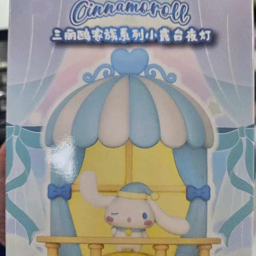 [BUNJANG] Sanrio Cinnamoroll Magnet Small Terrace Series Mood Lamp / 스나모롤 자석 스몰테라스 시리즈 새거