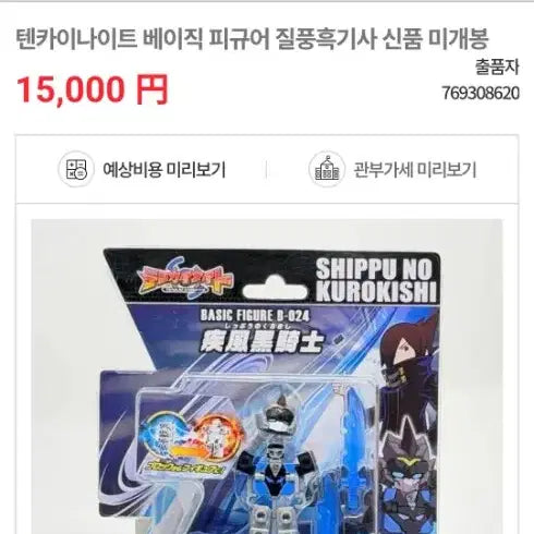 [BUNJANG] Tenkai Knights Burning Braven Black Knight Mini Figure / (재고 2개-1개 남음) 텐카이나이트 질풍의 흑기사 미개봉 새제품 팝니다