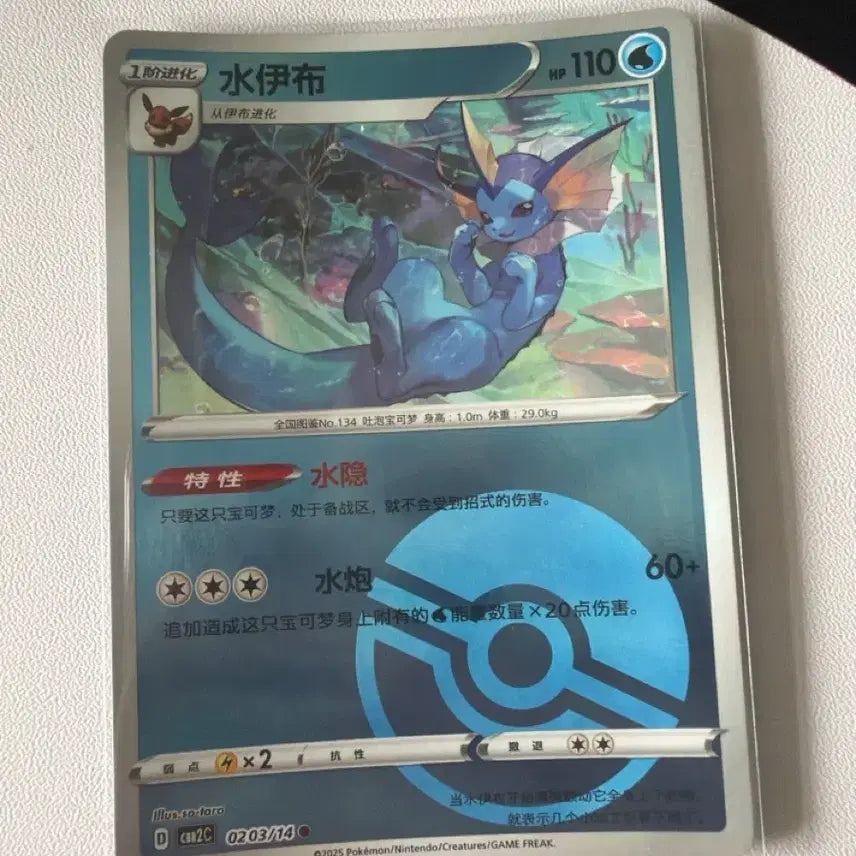[BUNJANG] Pokemon Card Dewgong Monball Holo / 포켓몬카드 중판 샤미드 몬볼홀로