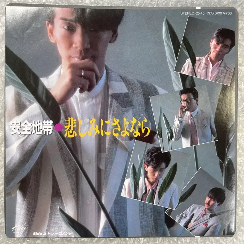 [BUNJANG] Anzen Chitai "Kanashimi ni Sayonara" 7-inch Single (1985) / 안전지대 / 슬픔이여 안녕 7인치 싱글
