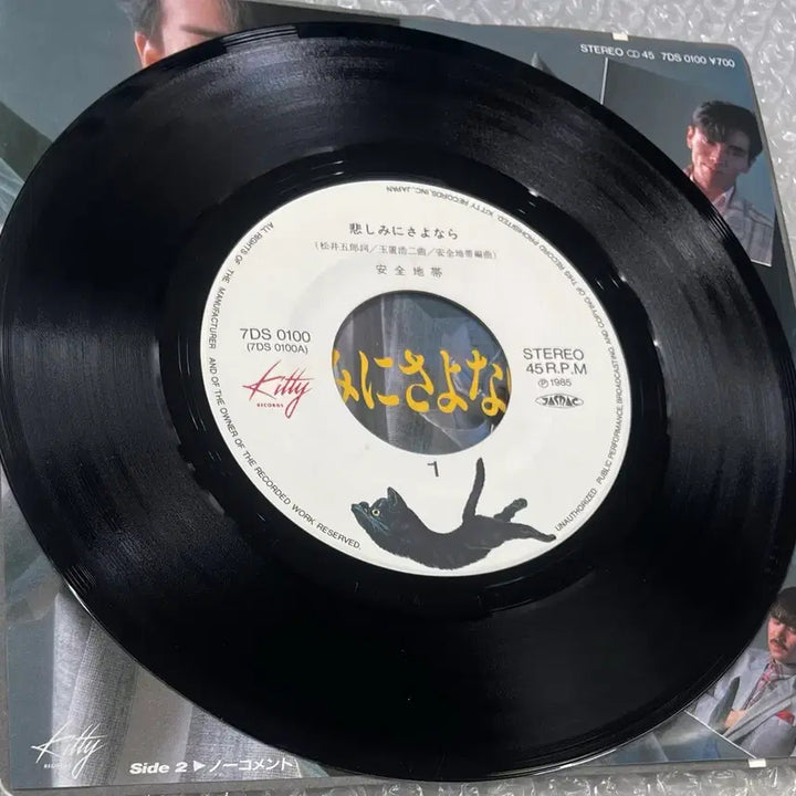 [BUNJANG] Anzen Chitai "Kanashimi ni Sayonara" 7-inch Single (1985) / 안전지대 / 슬픔이여 안녕 7인치 싱글