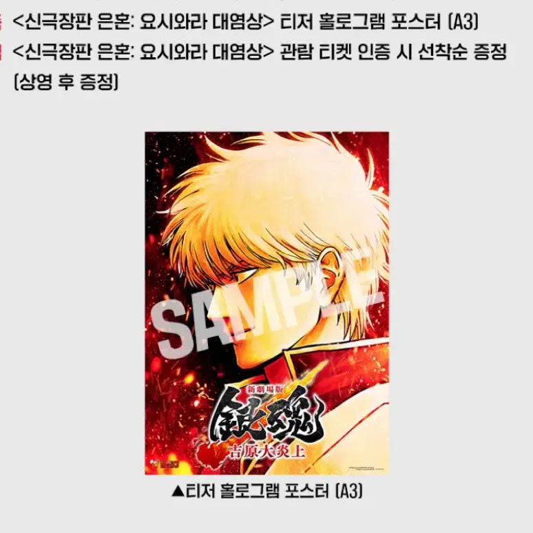 [BUNJANG] Gintama Gintoki Teaser Hologram Poster Set (4 pieces) / [4세트] 긴토키 티저 홀로그램 은혼 포스터