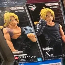 [BUNJANG] Fullmetal Alchemist Last One A Prize Figure / 강철의 연금술사 A 라스트원