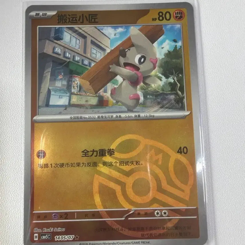 [BUNJANG] Pokemon Card "Uratcha" Master Ball / 포켓몬카드 중판 으랏차 마볼 마스터볼