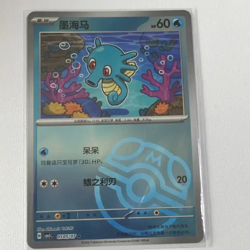 [BUNJANG] Pokemon Card - Seadra - Master Ball / 포켓몬카드 중판 쏘드라 마볼 마스터볼