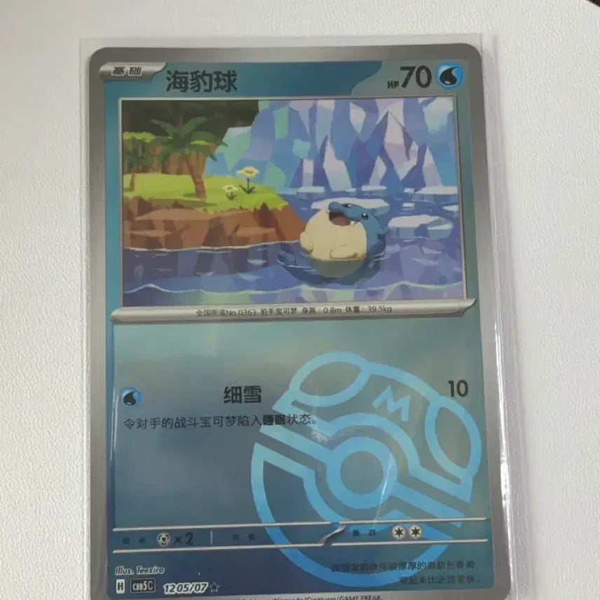 [BUNJANG] Pokemon Card Japanese Edition Deguleo Master Ball / 포켓몬카드 중판 데굴레오 마볼 마스터볼