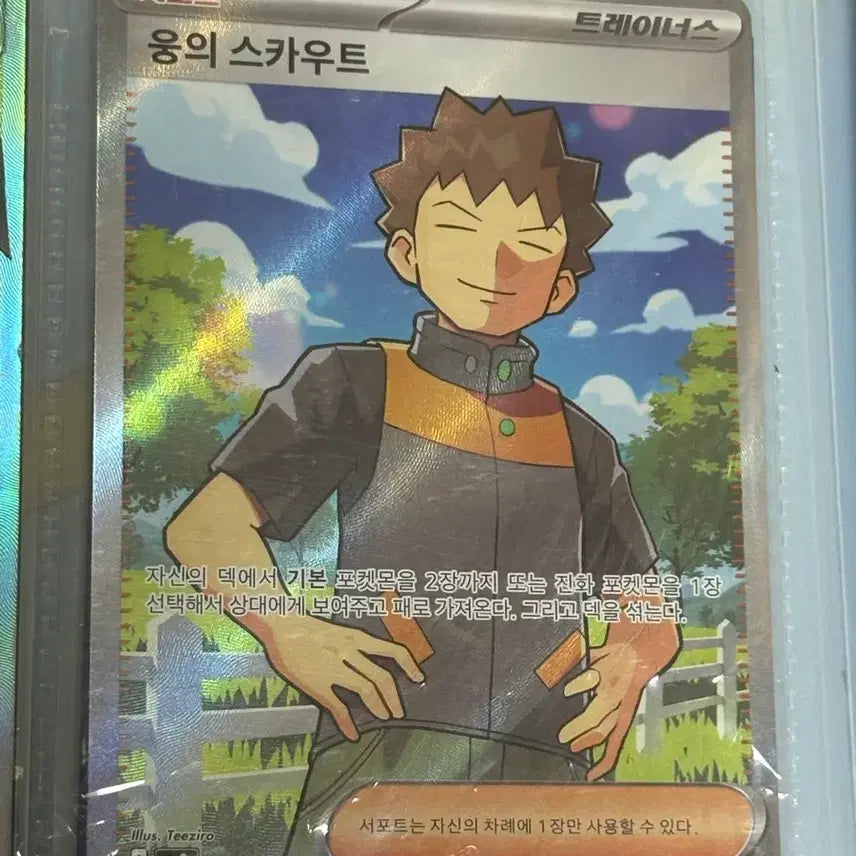 [BUNJANG] Pokemon Card Youngoos Scout SR / 포켓몬 카드 웅의 스카우트 SR