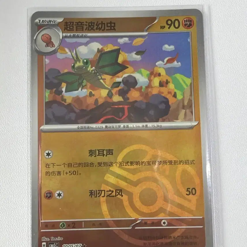 [BUNJANG] Pokemon Card "Vivrava" - Master Ball Master Ball (Reprint) / 포켓몬카드 중판 비브라바 마볼 마스터볼