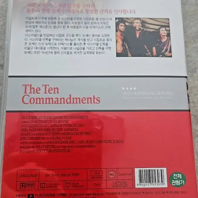 [BUNJANG] The Ten Commandments DVD (Charlton Heston) / 십계 DVD 2DISK (찰톤 헤스톤)