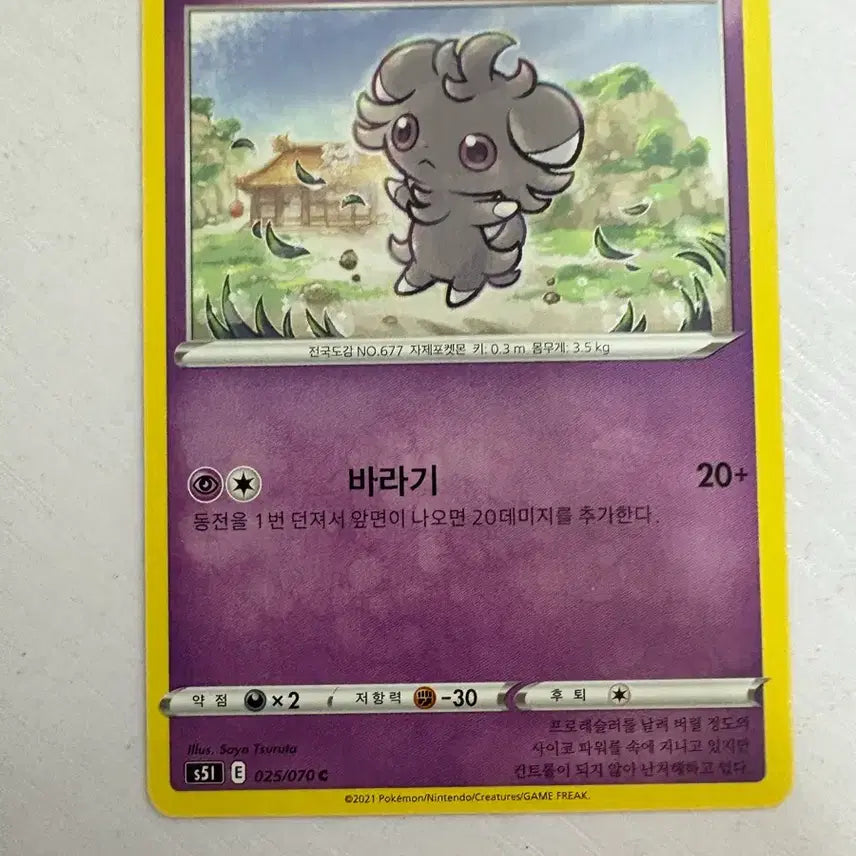 [BUNJANG] Cute Pokemon Card Nyasper / [귀여운 포켓몬카드] 냐스퍼