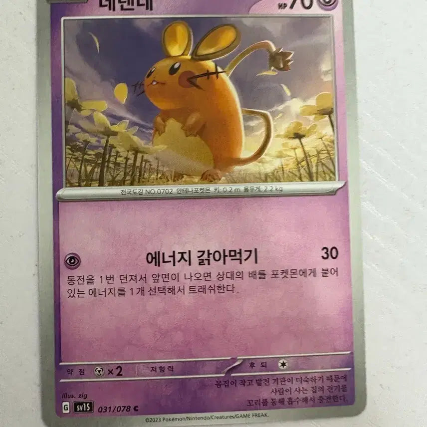 [BUNJANG] Pokemon Card Dedenne / [귀여운 포켓몬카드] 데덴네
