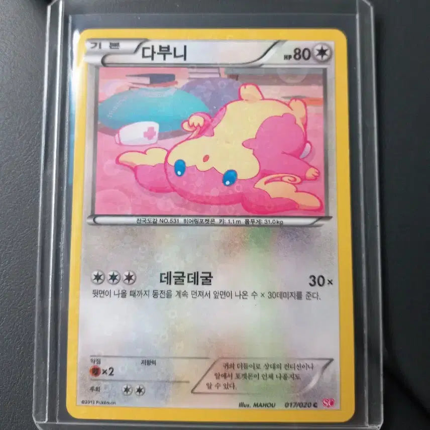 [BUNJANG] Dabuni 2013 SHINee Collection Pokémon Card / 다부니 2013 샤이니컬렉션 포켓몬카드