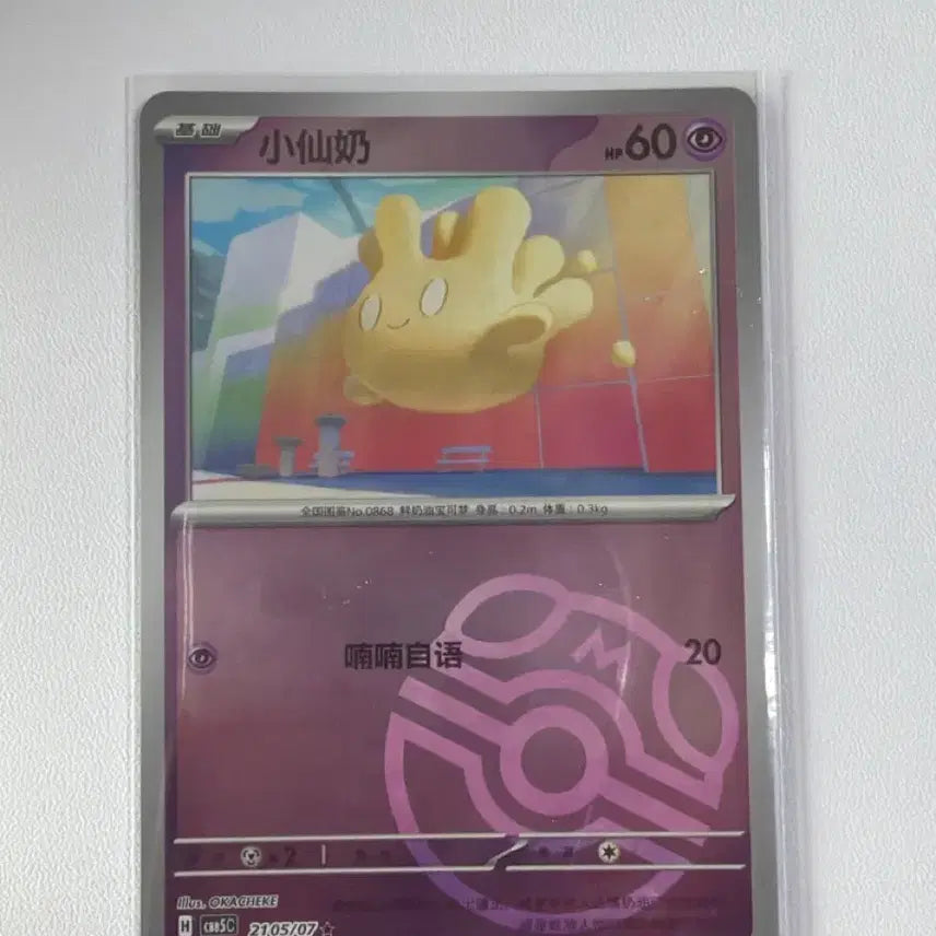 [BUNJANG] Pokemon Card Master Ball Mabbul / 포켓몬카드 중판 마빌크 마볼 마스터볼