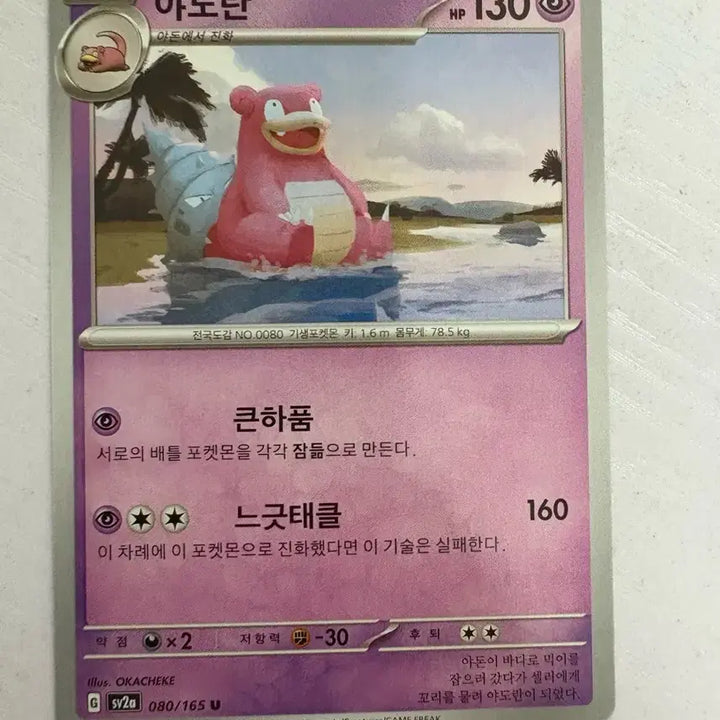[BUNJANG] Slowking Pokemon Card / [귀여운 포켓몬카드] 야도란