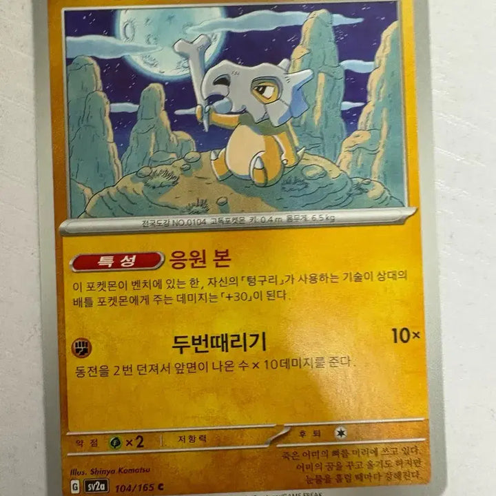 [BUNJANG] Cute Pokemon Card Cubone / [귀여운 포켓몬카드] 탕구리
