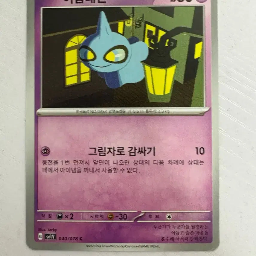[BUNJANG] Cute Pokemon Card Darkrai / [귀여운 포켓몬카드] 어둠대신