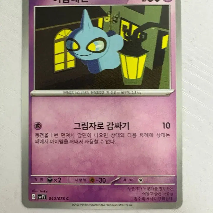 [BUNJANG] Cute Pokemon Card Darkrai / [귀여운 포켓몬카드] 어둠대신