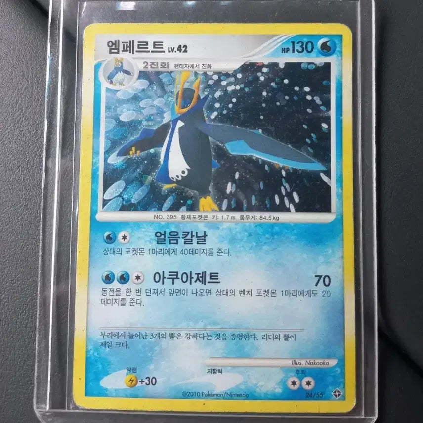 [BUNJANG] Emperte Lv.42 Pokemon Card / 엠페르트Lv42 (2010)포켓몬카드