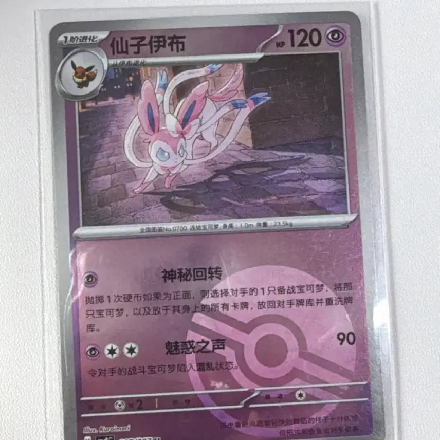 [BUNJANG] Pokemon Card Sylveon Mon Ball Holo / 포켓몬카드 중판 님피아 몬볼홀로