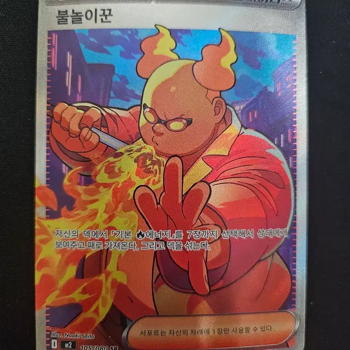 [BUNJANG] Pokemon Card Charizard SR Card / 포켓몬 카드 불놀이꾼 SR 카드 판매합니다.