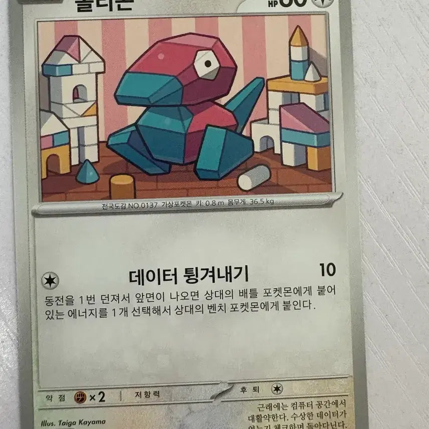 [BUNJANG] Pokemon Card Polygon / [귀여운 포켓몬카드] 폴리곤