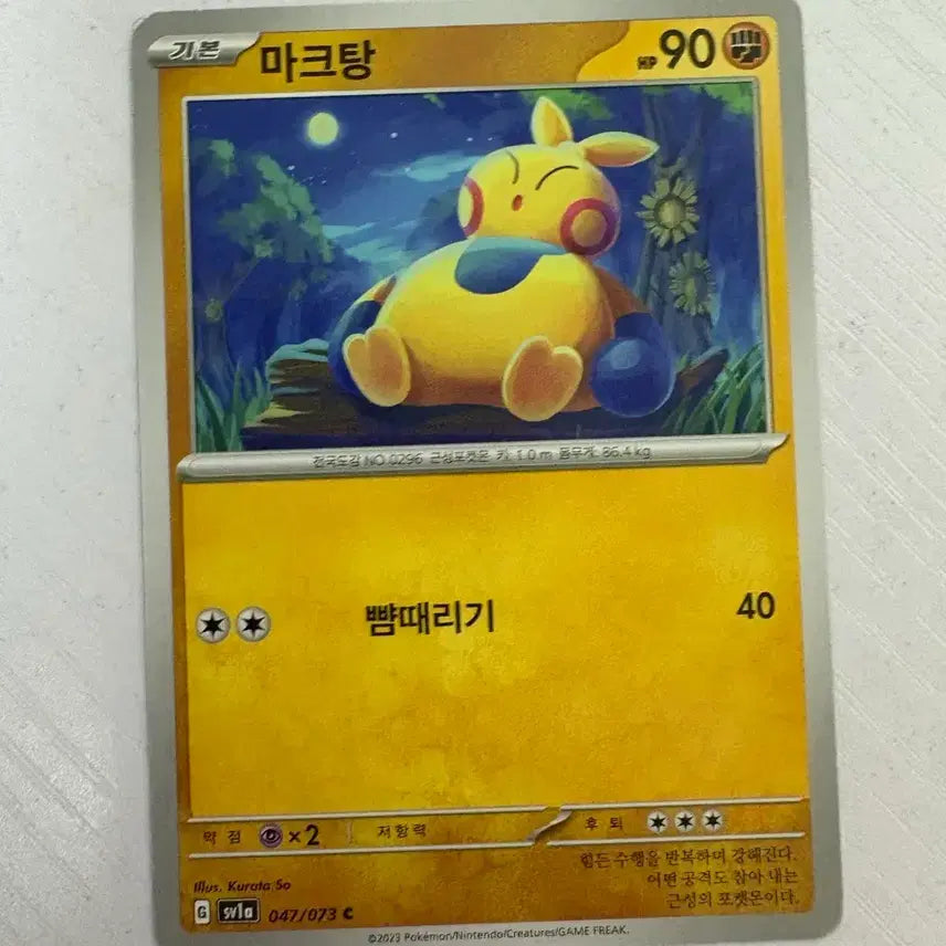 [BUNJANG] Cute Pokemon Card - Mark Tang / [귀여운 포켓몬카드] 마크탕