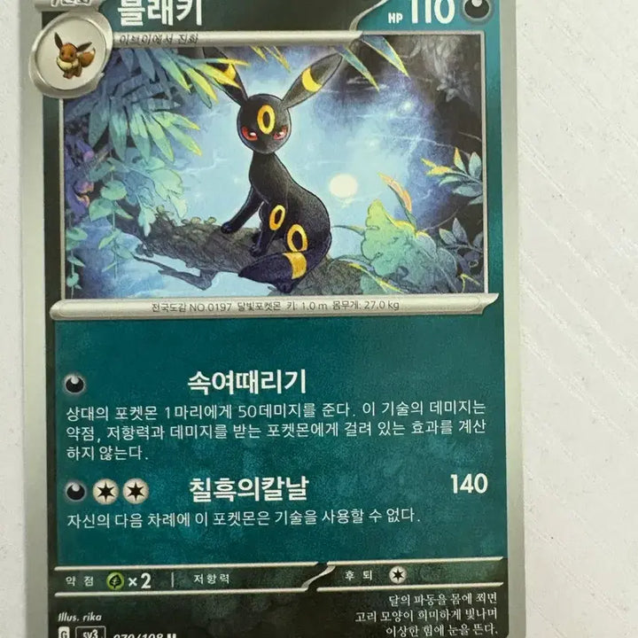 [BUNJANG] Umbreon Pokemon Card / [귀여운 포켓몬카드] 블래키