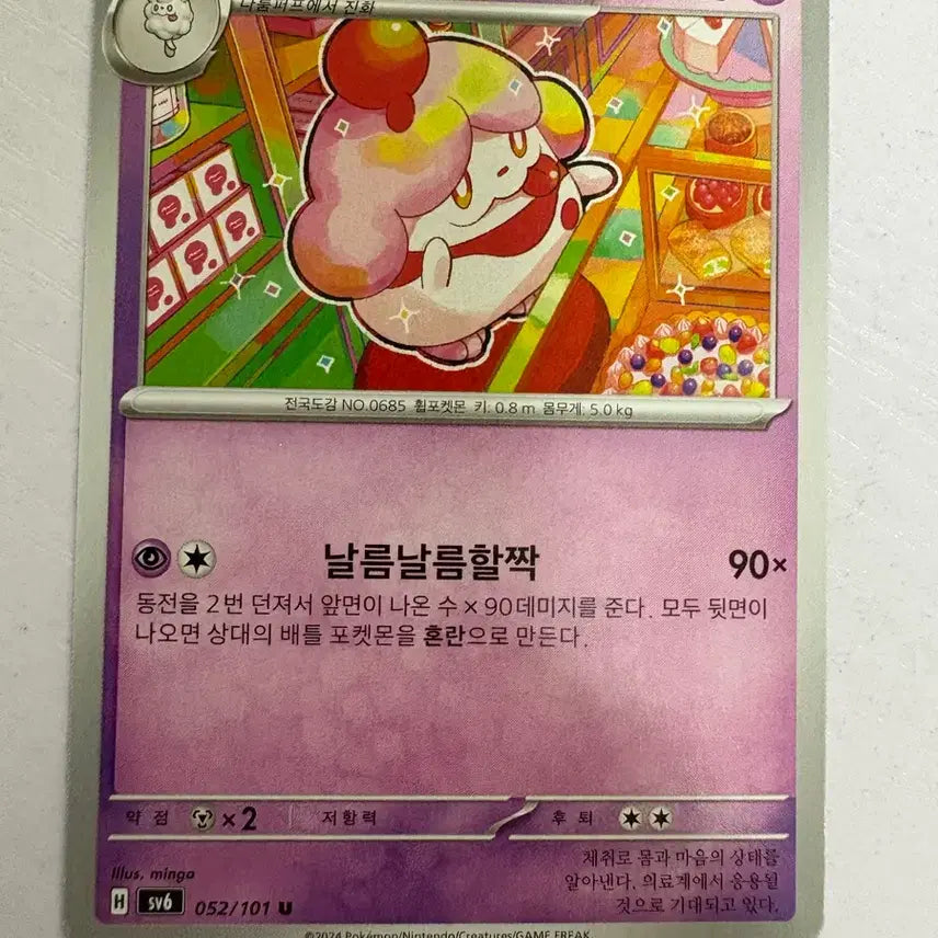 [BUNJANG] Pokemon Card / [귀여운 포켓몬카드] 나루림