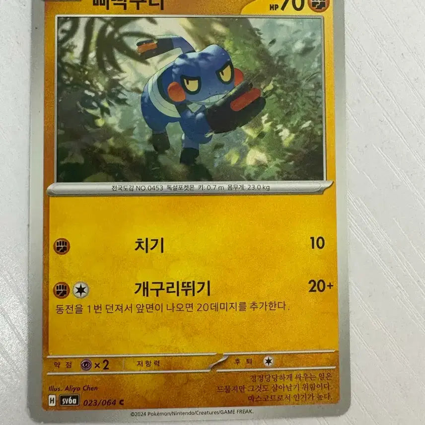 [BUNJANG] Pokemon Card - Lickitung / [귀여운 포켓몬카드] 삐딱구리