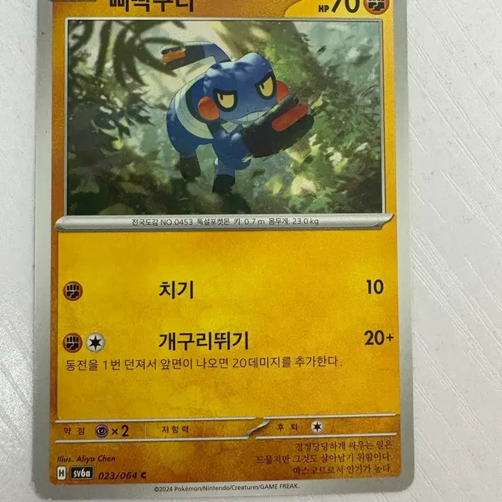 [BUNJANG] Pokemon Card - Lickitung / [귀여운 포켓몬카드] 삐딱구리