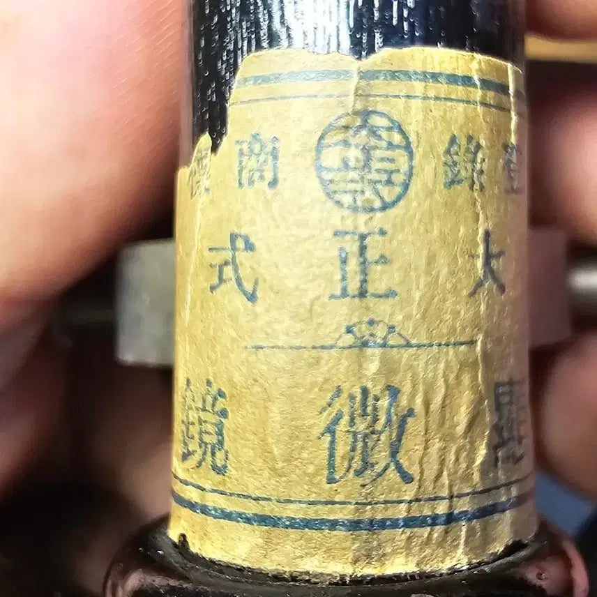 [BUNJANG] 1920s Vintage Student Microscope - Wood &amp; Metal Construction / 1920년대 100년된 학생용 빈티지 현미경