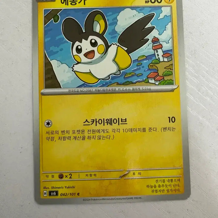 [BUNJANG] Pokemon Card Emolga / [귀여운 포켓몬카드] 에몽가