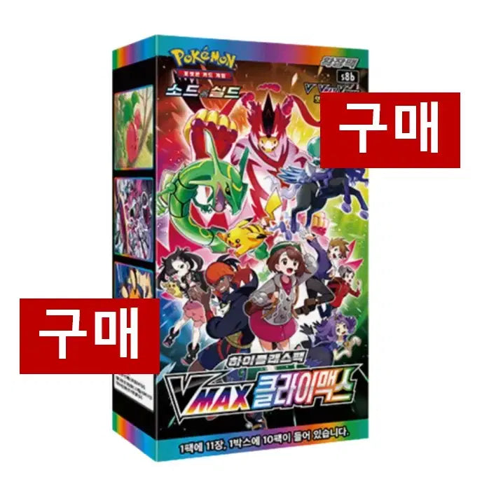 [BUNJANG] Pokemon Card VMAX Climax Booster Box (Sealed) / [구매/매입] 포켓몬카드 브이맥스 클라이맥스 구매 미개봉 새상품